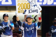 【西武】栗山、通算2000安打を達成！！