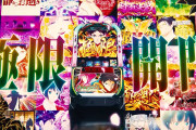 【新台】SANKYO「Lパチスロ もののがたり」先行映像公開！高突入×高性能AT、極限バトルスペックここに開門！極限の一打を叩き込め！