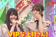 むー民も大喜び！元祖ブハブハちゃんこと元吹奏楽部の欅坂46上村莉菜、楽器当てクイズでクイズ王相手に勝利【欅って、書けない？】