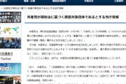公安調査庁「日本共産党はかつて、各地で殺人事件や騒乱事件などをを引き起こしました」