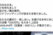 【悲報】鬱ゲーの開発費、限界突破し無事死亡