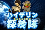 【FF14】本日7月1日20時から新番組「ハイデリン探検隊」が放送開始！コミュニティチームが光の戦士たちとRtIの「楽欲の僧院 オーボンヌ」を探検！