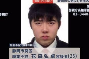 地下鉄硫酸事件、犯人が静岡の花森弘卓とかいう若者だったという現実・・・