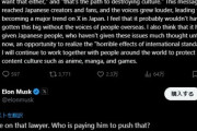 イーロン・マスク、アニメの「世界基準適合」を提唱した紀藤正樹について「あの弁護士は恥知らず」