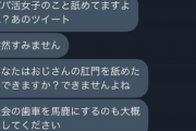 【画像】パパ活女子「パパ活女子を馬鹿にする人へ。あなたはおじさんの肛門舐められるんですか？」