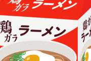 日清「ネット民『袋麺5食パックは多すぎる』との声を受けて3食パックにしました！」