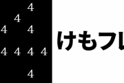 「AIにけものフレンズ4を書かせたらこうなった」