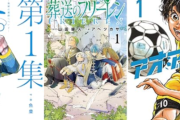 【最大48％還元】「葬送のフリーレン」「チ。―地球の運動について―」「アオアシ」「ミステリと言う勿れ」など、小学館の人気漫画が激安セール中！！