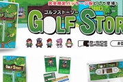 Switch「ゴルフストーリー」のパッケージ版が5,000本の数量限定で発売決定！スペシャルな特典が同梱