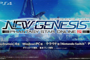 【PSO2:NGS】のNGSって・・・
