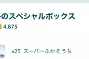 【ポケモンGO】webstoreで「お得な冬のスペシャルボックス」登場中！コインセールも販売中！