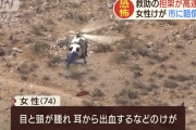 【動画】ヘリコプターで救助された女性、肉体的、精神的苦痛を受けたとして市を提訴