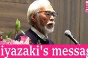 海外「これを言えるなんて」宮崎駿監督が語った戦争に対する意見に称賛の声も