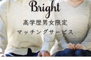 【悲報】マッチングサイトさん、「高学歴」の範囲を確定させてしまう……………………