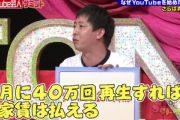 さらば青春の光･森田「YouTubeは月40万再生で家賃18万円を払える」
