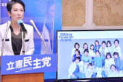 【ジェンダー悲報】立憲民主党代表選　蓮舫氏への待望論なく…自民総裁選の高市野田とは対照的、女性候補者現れず