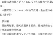 SKE48、12月9日「年末の安全なまちづくり特別啓発活動」出発式などに参加