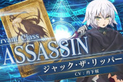 【FGO】ジャックちゃんは未だにクリティカル鯖の頂点にいるよね←でもアサシンとしてはカーマの方が使いやすいわ【FateGO】