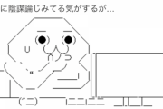 【悲報】オレ的ゲーム速報JIN「自民党と統一教会との関係はさすがに陰謀論じみている」