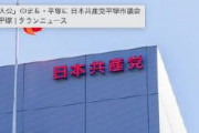 共産党「クルド人の受診料は国が補填するべき」