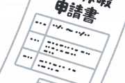 【悲報】会社「有給20日あげるよ！でも1年で使いきれなかったら消滅するからね！」