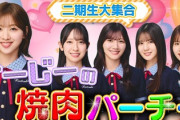 【日向坂46】二期生配信、ある情報が判明【すーじーの焼肉パーチー】