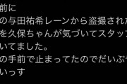 【乃木坂46】久保史緒里がヲタに泣かされ悲鳴を上げた模様...