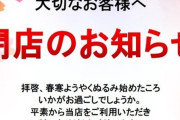 パチ屋来たけど閉店してたｗｗｗｗｗｗ
