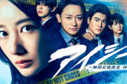 【悲報】フジテレビ火曜午後9時ドラマ初回放送「提供なし、CM39本/22本がACジャパン」主演は体調不良で一部番組欠席