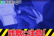 【ロマンス詐欺】Hey!Say! JUMPのメンバーをかたる相手から結婚を持ちかけられ…大館市の40代女性が詐欺被害