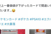 ポケカバブル崩壊か。3300万円→768万円の2500万円下落