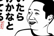 【謎風潮】最近の若者「働かずに生きていくのが最高！」←この価値観について疑問なんだが