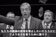 【映像の世紀】イギリスＥＵ離脱★欧州議会で英代表のＥＵ離脱演説に「パリは燃えているか」を合わせてみると・・ｗ