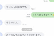 【悲報】50代の金持ち、オキニのパパ活女（19）にLINEを晒されてしまう