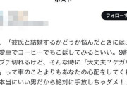 恋愛マスター女さん「彼氏と結婚するか悩むなら彼氏の車でコーヒーをぶち撒けなさい」←これｗｗｗｗｗｗｗｗｗ