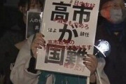 「日本が戦争に一歩踏み出す危機感」官邸前で抗議デモ 高市総理“台湾有事”発言の撤回求める 中国メディアの姿も［11/28］  [首都圏の虎★]