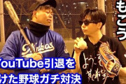 今引退したら真っ先にＹｏｕＴｕｂｅ始めそうなプロ野球選手ｗｗｗｗ