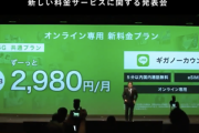 【朗報】ahamo対抗の「SoftBank on LINE」、凄すぎる。20GBで月額2980円、LINEが使い放題