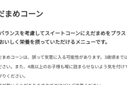 マクドナルドで頼んでる人を見たことがない謎のメニューが発見される