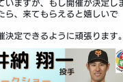 【朗報】井納翔一さん、トークショーを開催する模様www