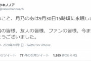 【闇深】18歳・地下アイドルが飛び降り自殺、セクハラ性接待が原因か
