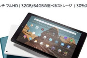 アマゾンFire HDタブレット（安い、見やすい、スマホで出来ること電話以外できます）←こいつ