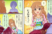 【デレステ】シンデレラガールズ劇場わいど☆　第457話