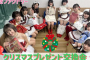 【つばきファクトリーのhappyに過ごそうよ】つばきファクトリー クリスマスプレゼント交換会！～2025～