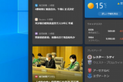 【朗報】MSさん、Windows10のタスクバーの右下に天気とニュースを表示する神アプデを実施！