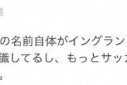 【にじさんじ】成瀬鳴「成瀬鳴はアーセナル意識したネーミングだったらしい。マジ勉強になる。」