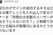 【実写化デザイン】文化の違う者同士が意見をぶつけ合うのは超大事