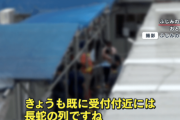 【都民ファースト】医療崩壊中の東京から東京コロナ民が脱出して埼玉県へ殺到…埼玉の病院の発熱外来に長蛇の列