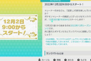 【ポケモンSV】明日からランクマシーズン1開始！準伝・パラドックスポケモンは使用禁止！