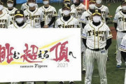 阪神タイガース新スローガン「チョーチョーチョー」←これwwwwwwwwwwwwww